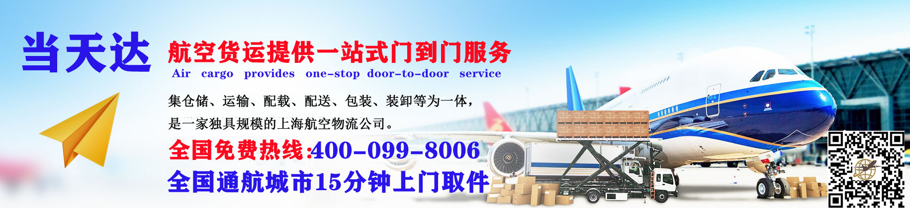 成都空运快递公司