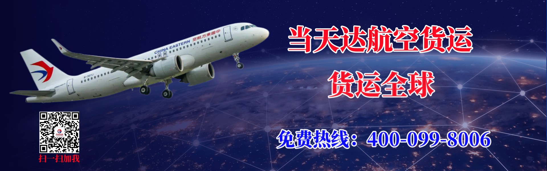 成都航空快递