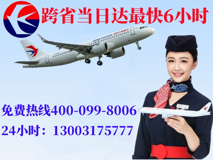 成都成都航空快递公司
